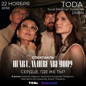 Heart, where are you / Сердце, где же ты? Performed in Russian with English Subtitles – Shows and Theatrical Plays Bahrain Mega Deals Best Online Shopping Deals and Discounts in Bahrain, GCC